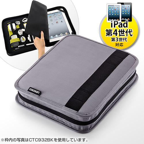 【クリックでお店のこの商品のページへ】iPadケース(iPad第4世代＆iPad2対応・「GRID-IT！」付属・Cocoon Tablet Travel Case 10・グレー) CTC932GY