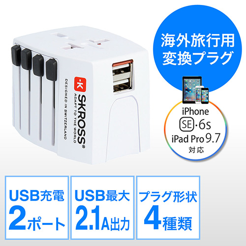 【クリックで詳細表示】海外旅行用変換プラグ USB充電ポート付 SKROSS WORLD ADAPTER DN-SW-01 DN-SW-01