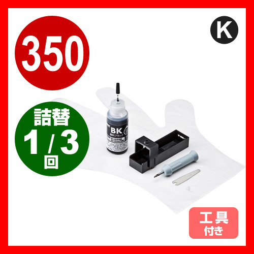 【クリックで詳細表示】BCI-350PGBK キヤノン 詰め替えインク 約3回分(顔料ブラック) INK-C350B30S