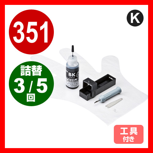 【クリックで詳細表示】BCI-351BK キヤノン 詰め替えインク(ブラック・30ml) INK-C351B30S