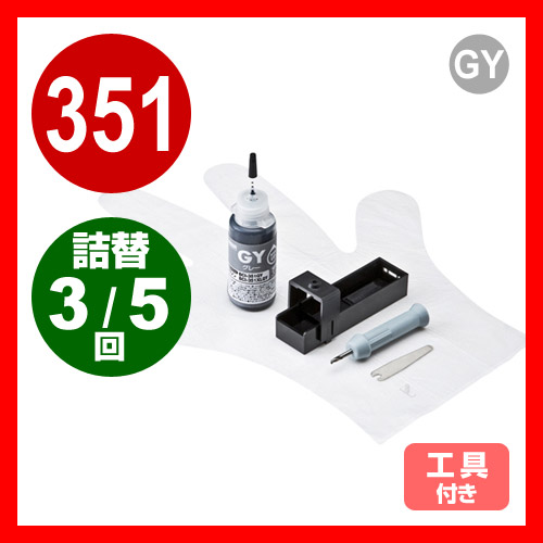 【クリックでお店のこの商品のページへ】BCI-351GY キヤノン 詰め替えインク(グレー・30ml) INK-C351G30S