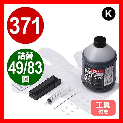 【クリックでお店のこの商品のページへ】BCI-371BK キヤノン 大容量詰め替えインク(ブラック・500ml・49～83回分) INK-C371B500