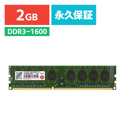 【クリックで詳細表示】Transcend デスクトップPC用増設メモリ 2GB DDR3-1600 PC3-12800 U-DIMM JM1600KLN-2G JM1600KLN-2G