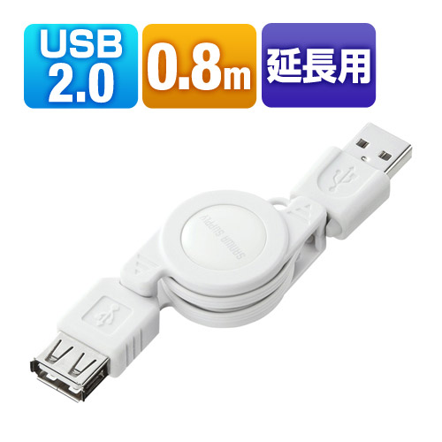 【クリックで詳細表示】【わけあり在庫処分】巻き取りUSB2.0モバイルケーブル(USB Aオス-メス・ホワイト) KU-M08ENW