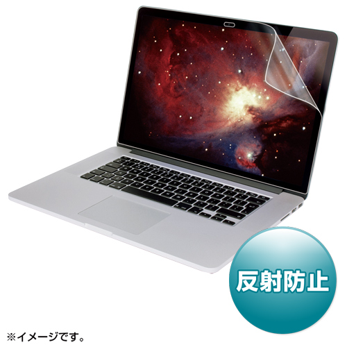 【クリックでお店のこの商品のページへ】MacBook保護フィルム(Macbook Pro Retina ディスプレイモデル用・反射防止) LCD-MBR15F