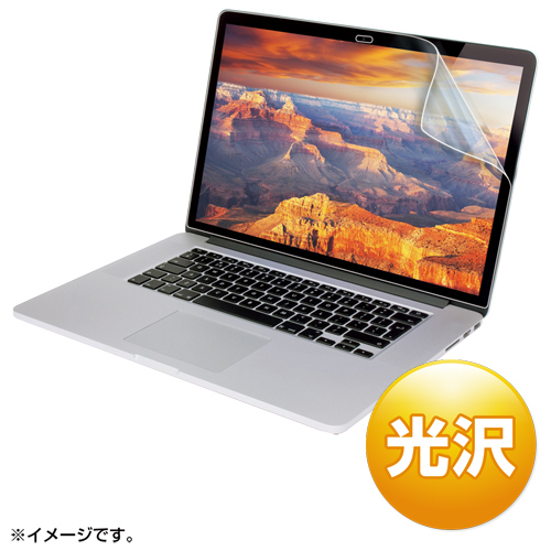 【クリックでお店のこの商品のページへ】MacBook保護フィルム(Macbook Pro Retina ディスプレイモデル用・光沢) LCD-MBR15KF