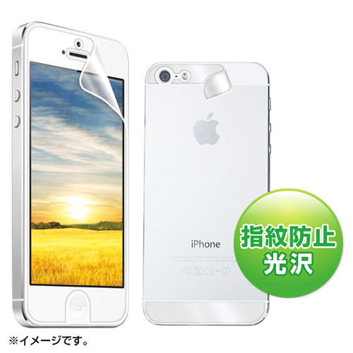 【クリックでお店のこの商品のページへ】iPhone 5フィルム表裏両面保護(指紋防止光沢) PDA-FIPK38FP