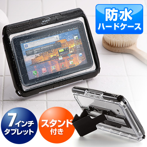 【クリックで詳細表示】タブレット防水ハードケース(7インチ対応・IdeaPad Tablet A1・REGZA Tablet AT3S0・GALAXY Tab 7.0・GALAPAGOS 7インチ対応・スタンド機能付) PDA-GX7