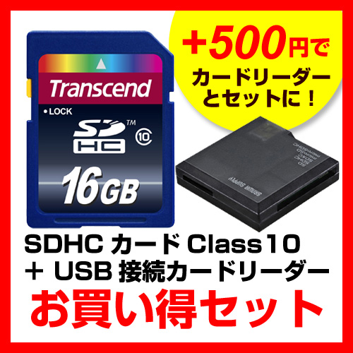 【クリックで詳細表示】【カードリーダーセット！】SDHCカード 16GB Class10 Transcend社製 TS16GSDHC10-F(ADR-DMCSBKセット) TS16GSDHC10-F