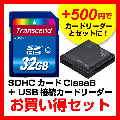 【クリックで詳細表示】【カードリーダーセット！】SDHCカード 32GB Class6 Transcend社製 TS32GSDHC6-F(ADR-DMCSBKセット) TS32GSDHC6-F