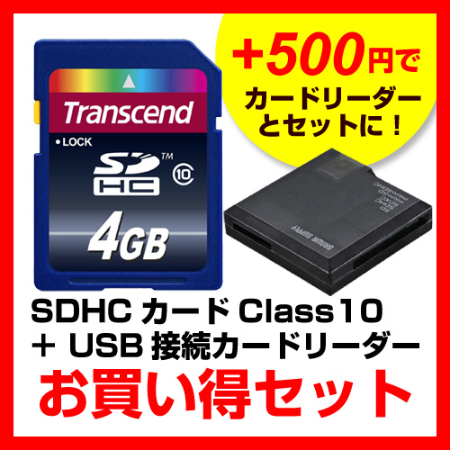 【クリックで詳細表示】【カードリーダーセット！】SDHCカード 4GB Class10 Transcend社製 TS4GSDHC10-F(ADR-DMCSBKセット) TS4GSDHC10-F
