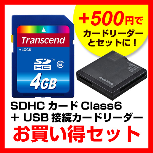 【クリックで詳細表示】【カードリーダーセット！】SDHCカード 4GB Class6 Transcend社製 TS4GSDHC6-F(ADR-DMCSBKセット) TS4GSDHC6-F