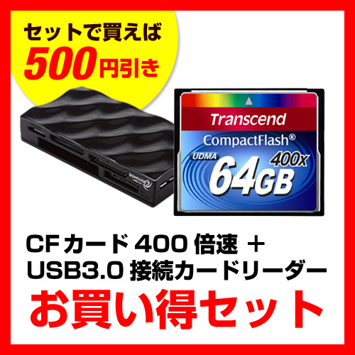 【クリックで詳細表示】【カードリーダーセット！】Transcend コンパクトフラッシュカード(64GB・400倍速)(400-ADR301BKセット) TS64GCF400-A