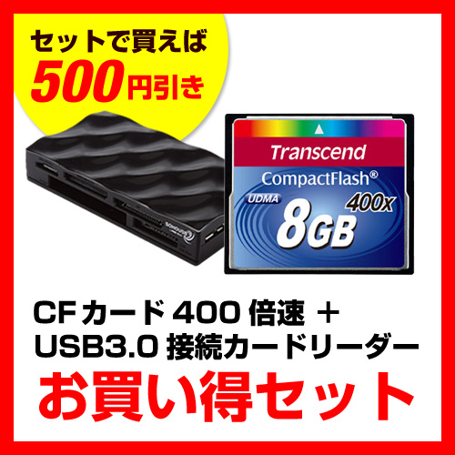 【クリックで詳細表示】【カードリーダーセット！】Transcend コンパクトフラッシュカード(8GB・400倍速)(400-ADR301BKセット) TS8GCF400-A
