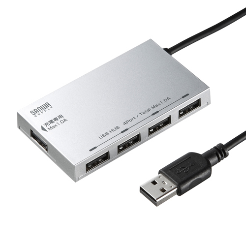 【クリックでお店のこの商品のページへ】【わけあり在庫処分】充電用USBポート搭載4ポートUSB2.0ハブ(シルバー) USB-HCA510SV