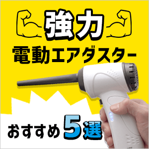 https://direct.sanwa.co.jp/images/template/bnr_pickup_electric_air_duster.png