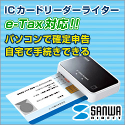 接触型ICカードリーダライター（e-Tax・電子納税対応）