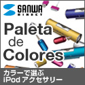 【サンワダイレクト】Paleta de Colores（パレタ・デ・コローレス）