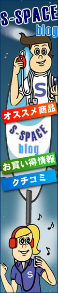 サンワダイレクトオフィシャルブログ『S-SPACE』