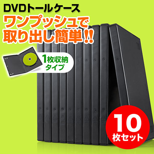 Dvdケース 1枚収納 トールケース 10枚 0 Fcd0bkの販売商品 通販ならサンワダイレクト