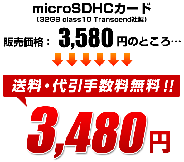 microSDHCJ[h 32GB class10 TranscendА ̔i3,580~̂Ƃ3,480~