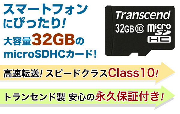 microSDHCJ[h 32GB class10 TranscendА