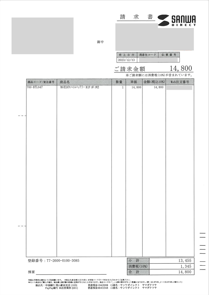 ご利用ガイド 書類発行 サンワダイレクト