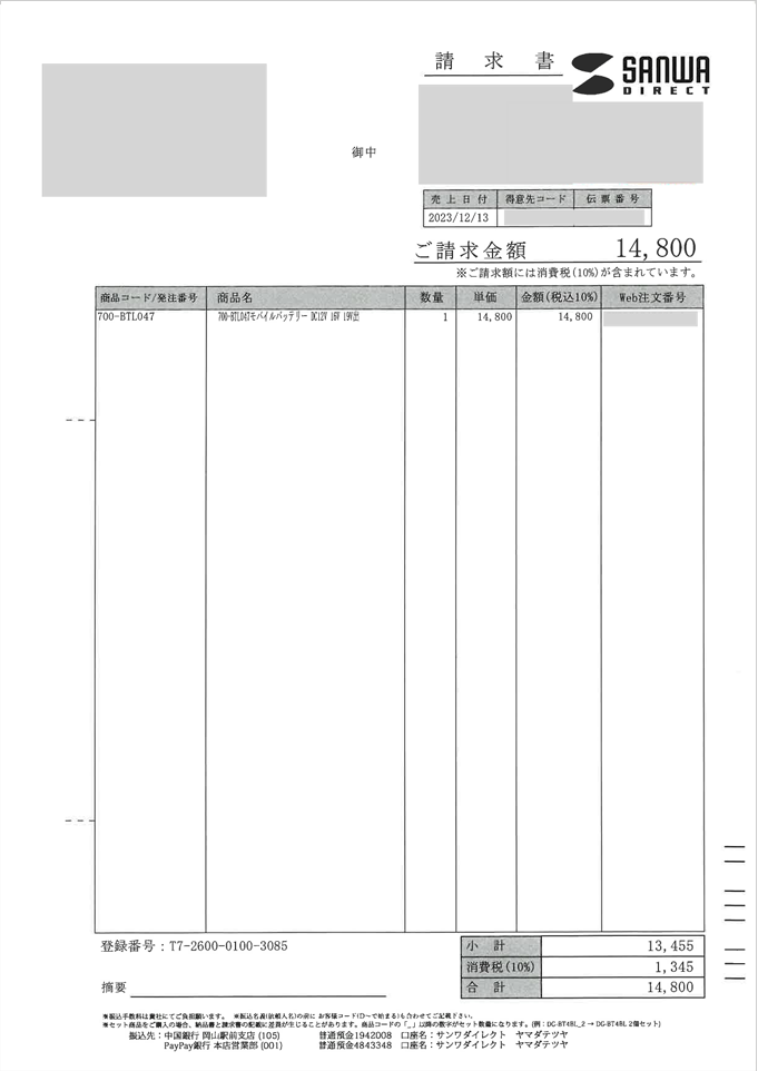  サンワサプライ BS-S102 請求書（品名別）（1000セット） - 2