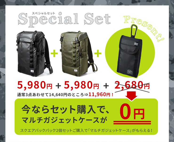 人気 No1リュック、２個セットご購入で「ガジェットケース」プレゼント！