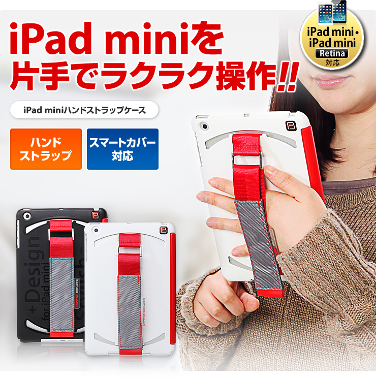 Ipad Miniハンドストラップケース Ipad Mini Retina スマートカバー対応 なら サンワダイレクト