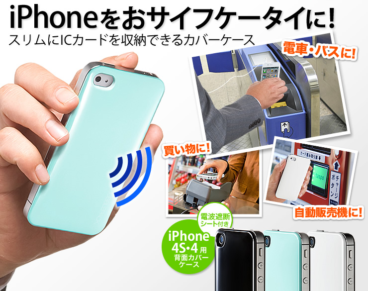 Iphone カバーケース Suica Edyなどicカード収納対応 2 Pda003シリーズ サンワダイレクト