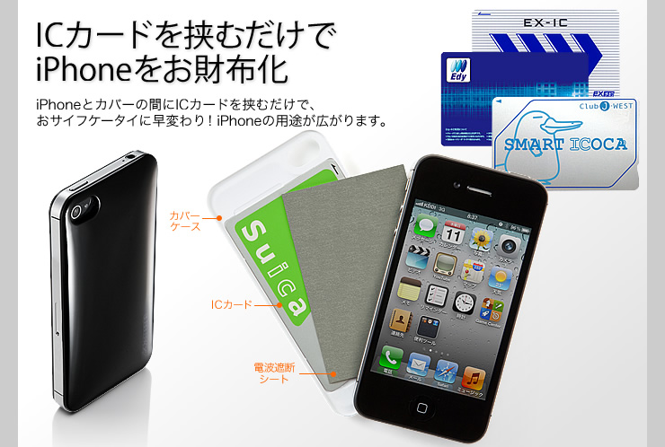 Iphone カバーケース Suica Edyなどicカード収納対応 202 Pda003シリーズ サンワダイレクト