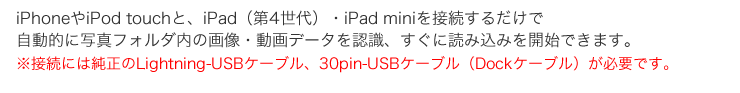 iPhoneiPad touchƁAiPadi4jEiPad miniڑ邾ŎIɎʐ^tH_̉摜Ef[^FAɓǂݍ݂Jnł܂B