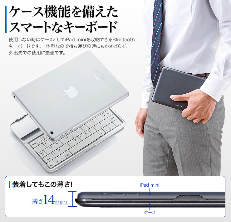 Ipad Mini ワイヤレスキーボードケース400 Skb041の販売商品一覧 通販ならサンワダイレクト