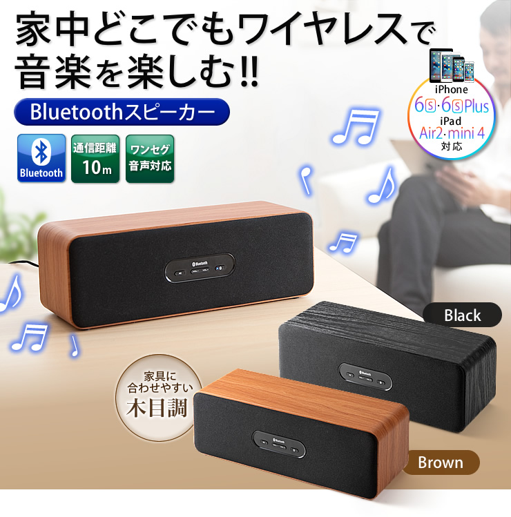 Bluetoothスピーカー Iphone スマートフォン Ipad タブレットpc対応 木目 400 Sp033シリーズの販売商品 通販ならサンワダイレクト