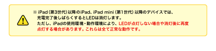 iPadi3jȍ~iPadAiPad minii1jȍ~̃foCXł́A[dサ΂炭LED͏܂