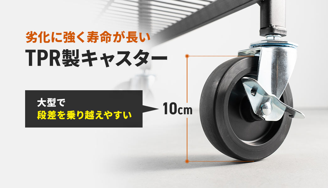 �򉻂ɋ�������������TPR���L���X�^�[�B���a10cm�ő�^�Œi�������z���₷���B