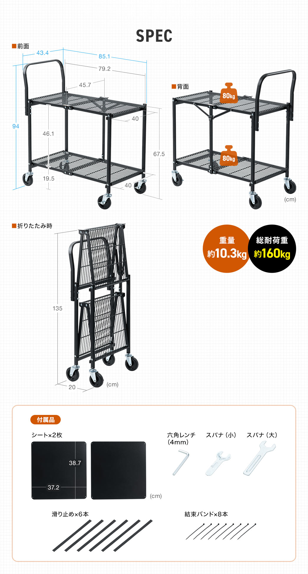 SPEC�F��85.1cm�~���s��43.4cm�~����94cm�A�܂肽���ݎ��̕�20cm�A�d�ʖ�10.3kg�A���ω׏d��160kg�B�t���i�̓V�[�g2���A����~��6�{�A�����o���h8�{�A�Z�p�����`�i4mm�j�A�X�p�i�i���j�A�X�p�i�i��j��t�����Ă��܂��B