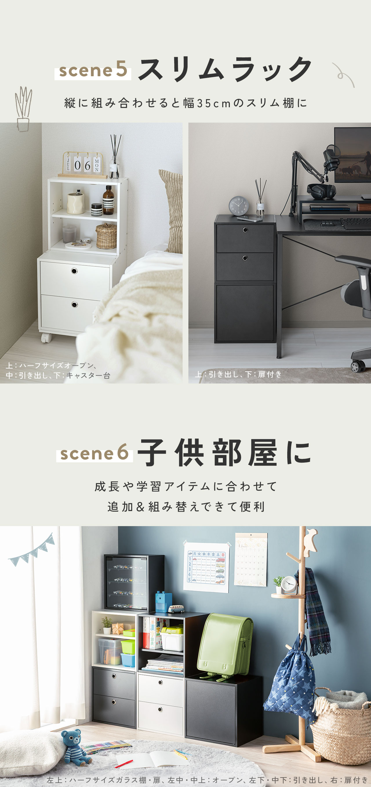 scene5�A�c�ɑg�ݍ��킹��ƕ�35cm�̃X�����I�ɁAscene 6�A������w�K�A�C�e���ɍ��킹�Ēǉ����g�ݑւ��ł��Ďq�������̎��[�ɕ֗��ł��B