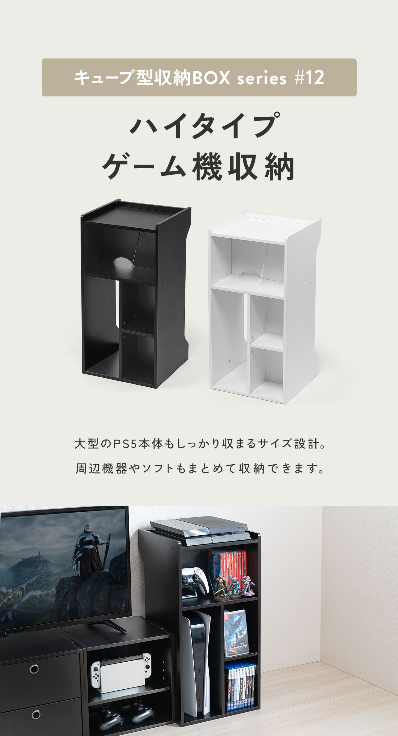 �L���[�u�^���[BOX�V���[�Y12�A��^��PS5�{�̂�����������܂�T�C�Y�݌v�B ���Ӌ@���\�t�g���܂Ƃ߂Ď��[�ł��܂��B