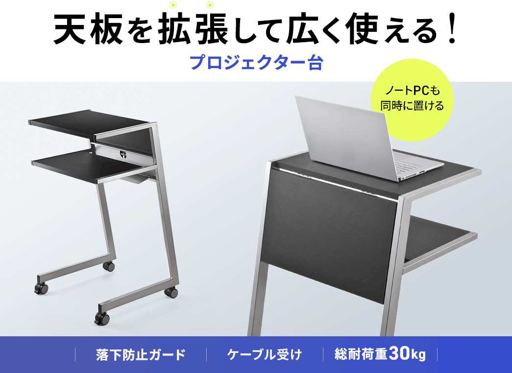 �V���g�����čL���g����v���W�F�N�^�[��B�����h�~�K�[�h�ƃP�[�u���󂯂��t���Ă���m�[�gPC�������ɒu�����Ƃ��ł��܂��B���ω׏d��30kg�ł��B