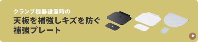 �N�����v�@��ݒu���̓V���A�⋭���L�Y��h���A�⋭�v���[�g�B