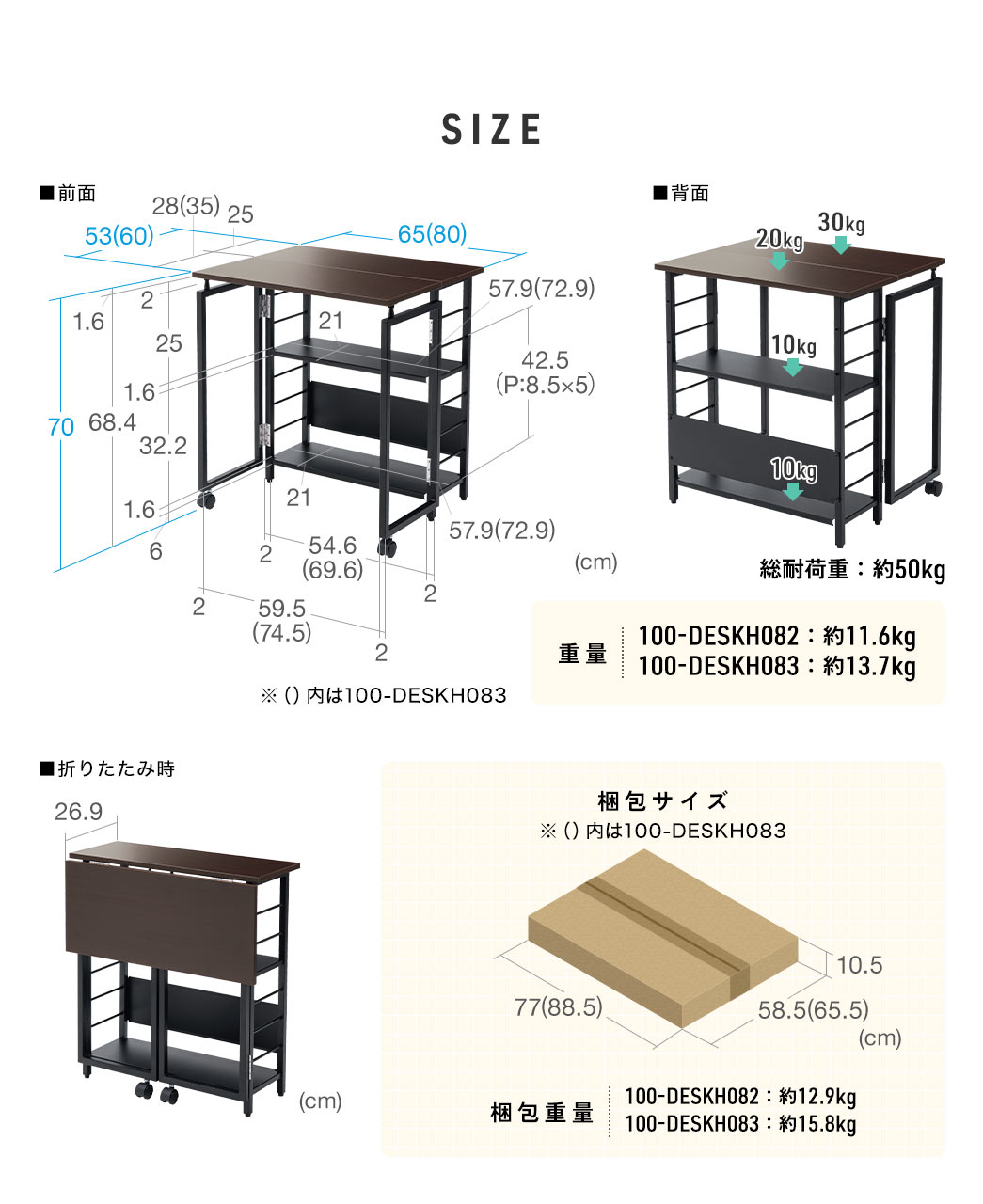SIZE�F�X���[���^�C�v�͕�65cm�~���s��53cm�~����70cm�A���[�W�^�C�v�͕�80cm�~���s��60cm�~����70cm�A�܂肽���ݎ��̉��s���͂ǂ����26.9cm�ł��B���ω׏d�͖�50kg�A�d�ʂ�100-DESKH082����11.6kg�A100-DESKH083����13.7kg�B����T�C�Y�̓X���[���^�C�v�͕�77cm�~���s��58.5cm�~����10.5cm�A���[�W�^�C�v�͕�88.5cm�~���s��65.5cm�~����10.5cm�A����d�ʂ�100-DESKH082����12.9kg�A100-DESKH083����15.8kg�ł��B