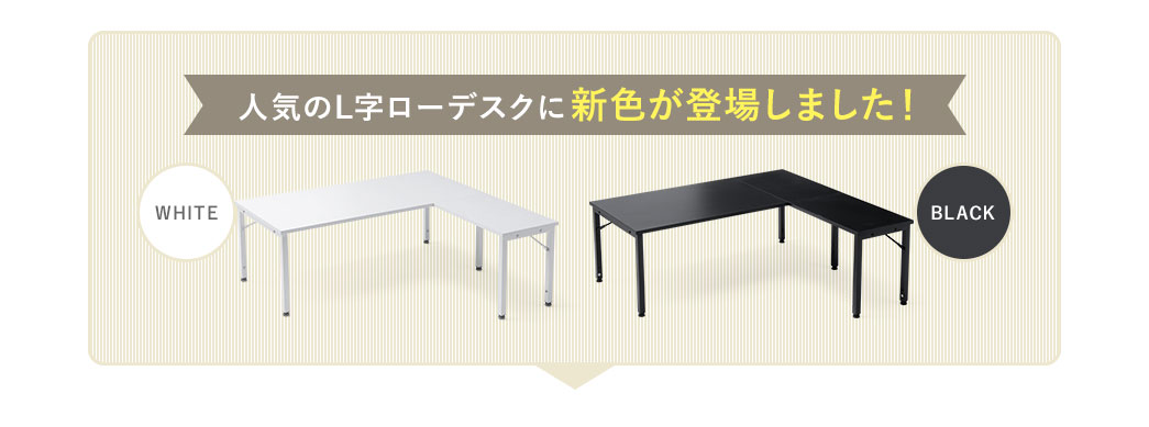 �l�C��L�����[�f�X�N�Ƀz���C�g�ƃu���b�N��2�F���V���ɓo�ꂵ�܂����I