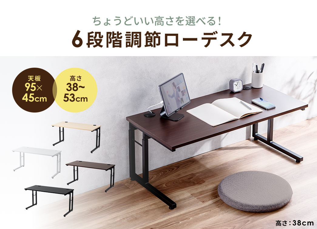 ���傤�ǂ���������I�ׂ�A6�i�K���߂̃��[�f�X�N�B�V��95�~45cm�A����38�`53cm�B