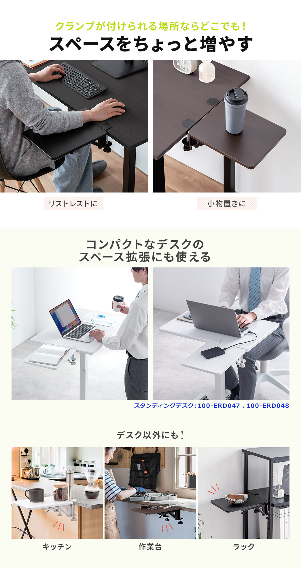 �N�����v���t������ꏊ�Ȃ�ǂ��ł��A�X�y�[�X��������Ƒ��₷���Ƃ��ł���̂ŁA���X�g���X�g��A�����u���ɁB�܂��A�R���p�N�g�ȃf�X�N�̃X�y�[�X�g���ɂ��g�p�ł��A�L�b�`���A��Ƒ�A���b�N�ȂǁA�f�X�N�ȊO�̎g�p�ɂ��œK�ł��B