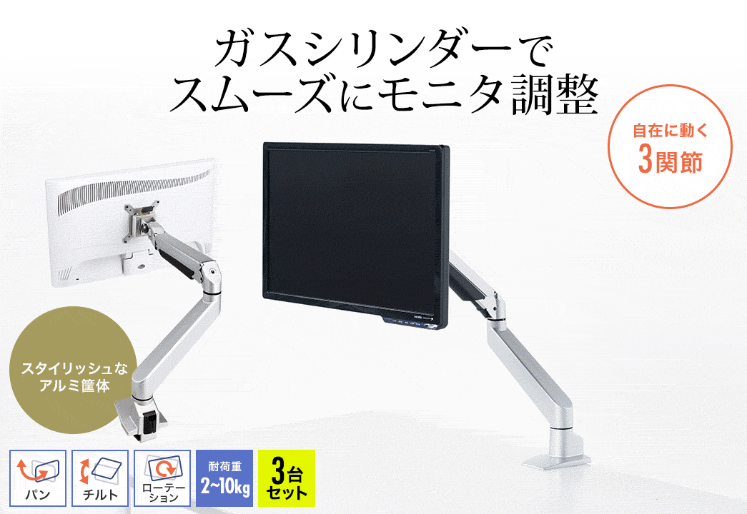 �K�X�V�����_�[�ɂ��X���[�Y�ȃ��j�^�[�������\�ŁA���݂ɓ���3�֐ߍ\���ƃX�^�C���b�V���ȃA���~➑̂��̗p���A�p���E�`���g�E���[�e�[�V�����ɑΉ��A�ω׏d2�`10kg�ł��B3��Z�b�g�B