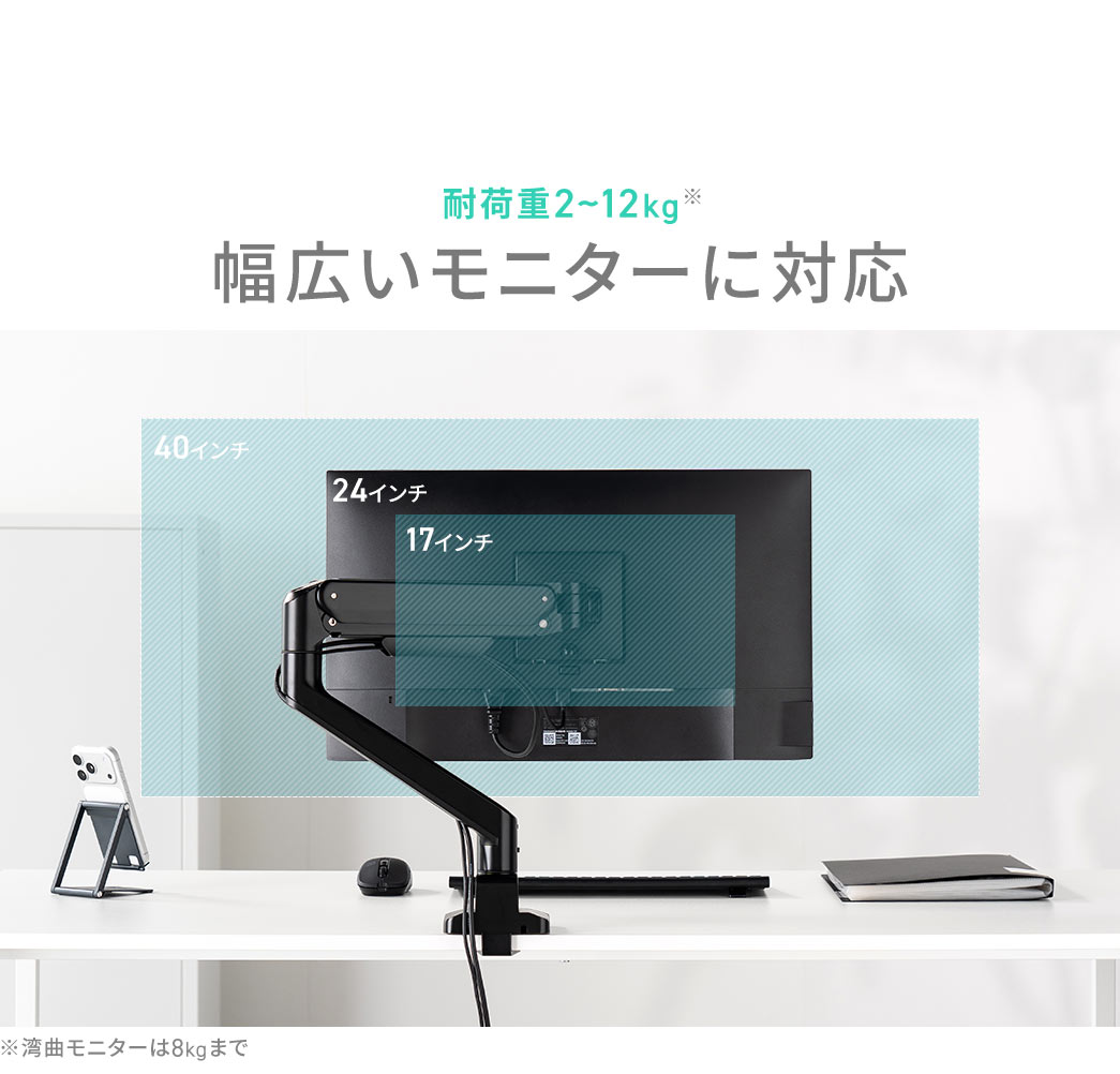 �ω׏d2�`12kg�ŕ�17�C���`�`40�C���`�܂ł̕��L�����j�^�[�ɑΉ����܂��B���p�ȃ��j�^�[��8kg�܂�