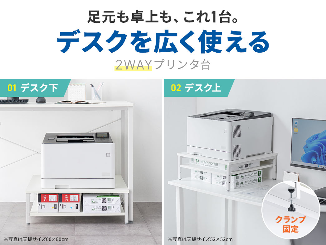 �����������A����1��B�f�X�N���L���g����A2WAY�v�����^��B�f�X�N����A�N�����v�Œ�Ńf�X�N��ɐݒu�ł��܂��B