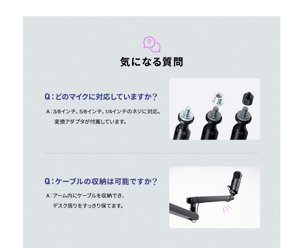 �C�ɂȂ鎿��AQ�F�ǂ̃}�C�N�ɑΉ����Ă��܂����H�AA�F�ϊ��A�_�v�^��t�����Ă���A3/8�C���`�A5/8�C���`�A1/4�C���`�̃l�W�ɑΉ����Ă܂��BQ:�P�[�u���̎��[�͉\�ł����H�AA:�A�[�����ɃP�[�u�������[�ł��A�f�X�N�������������ۂĂ܂��B